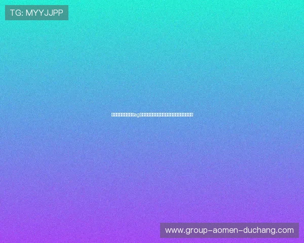 多渠道多设备支持的ag视讯登录方案，随时随地畅享精彩线上娱乐内容